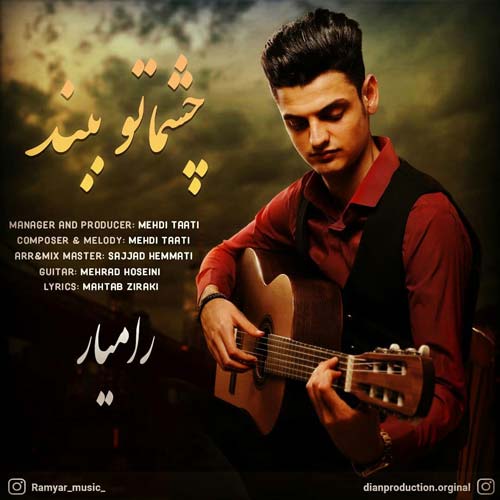 دانلود آهنگ رامیار چشماتو ببند